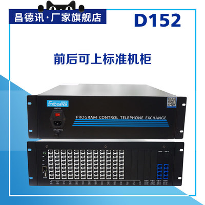揭秘昌德訊CDX8000-D152電話交換機(jī):企業(yè)通訊新神器!
