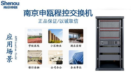 南京程控電話交換機 數(shù)字化通信的里程碑