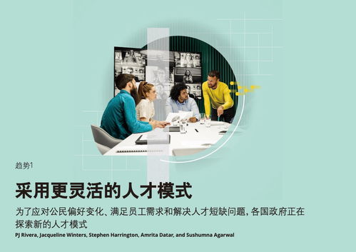 德勤咨詢2023年政務(wù)服務(wù)轉(zhuǎn)型趨勢(shì)報(bào)告 信息技術(shù)咨詢服務(wù)的前沿洞察